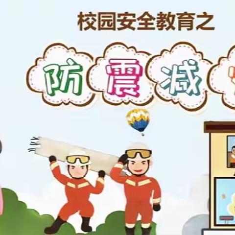 防震演练，以“演”筑防——兴国希望小学防震演练活动