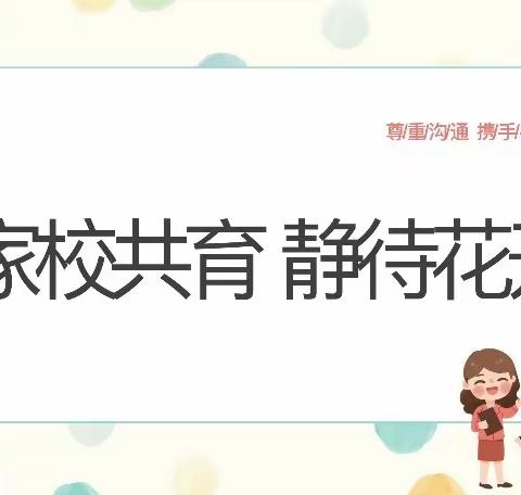 “家校共育 携手前行”——朱家湾小学2023-2024第一学期期中表彰大会暨家长会