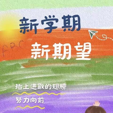 龙行龘龘，从“心”启航----大程镇朱家湾小学2024年春季开学指南