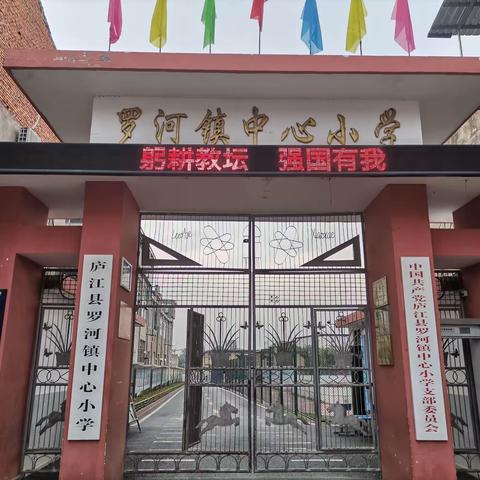 罗河镇中心小学2024年中秋节放假通知暨安全教育致家长一封信