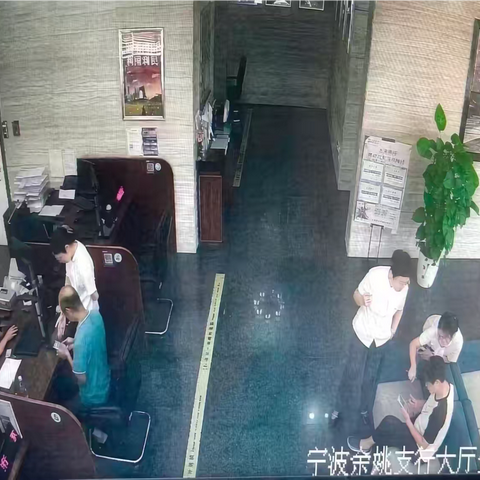 余姚支行巧抓拆迁契机 成功揽存百万