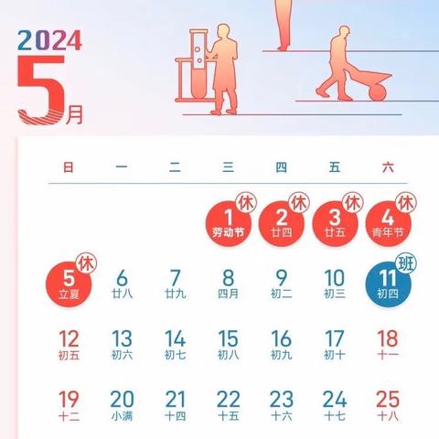 关于2024年劳动节放假安排的通知