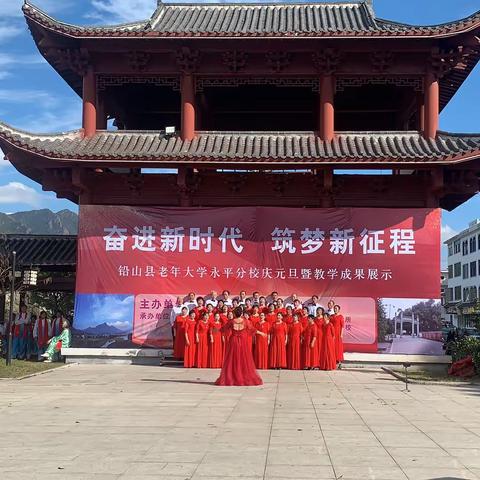 铅山县老年大学永平分校庆“元旦”暨教学成果展示