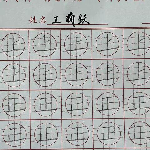 让练字成为一种习惯—《元宫格写字》