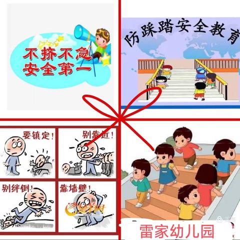 【防踩踏，保安全】——郝家桥幼儿园防踩踏演练