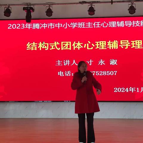 微歌微笑蓦思量，瞥然抛与东流去。——2024年腾冲市中小学班主任心理辅导技能培训之团辅活动（16班第2小组）