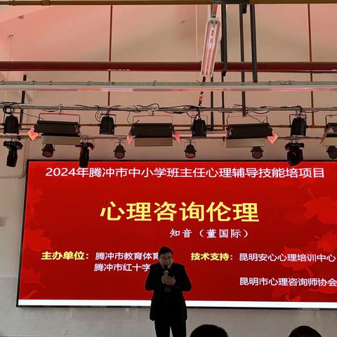 精彩纷呈，关注伦理——2024年腾冲市中小学班主任心理辅导技能培训团辅活动16班第2小组