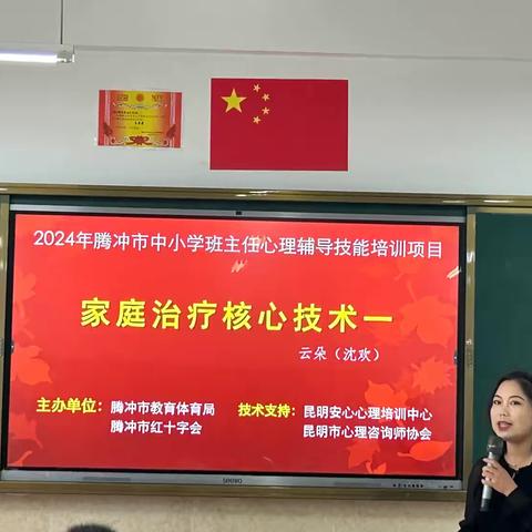慧心·慧言·慧行，爱相伴，共成长 ——2024年暑期腾冲市中小学班主任心理培训“家庭治疗核心技术之一 ”（16班第2小组）