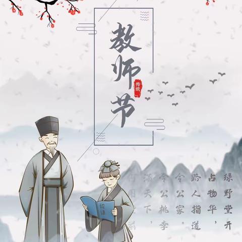 匠心传承，感念师恩——城博托育园教师节拜师礼