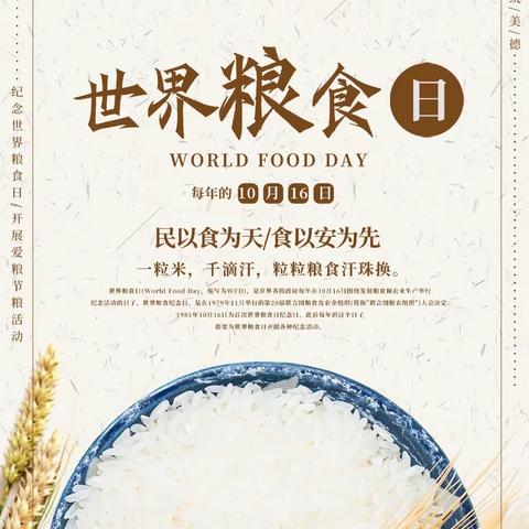 【航天学前】“世界粮食日”——西安航天城第十一幼儿园“珍惜粮食，拒绝舌尖上的浪费”主题系列活动宣传