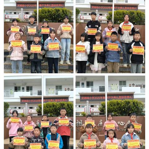 陆良县大莫古镇发峨哨小学春季开学暨颁奖典礼