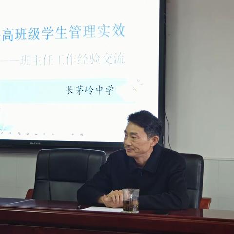 经验互分享 交流共成长——长茅岭中学3月份班主任工作会议暨2024年第一次班主任经验交流会