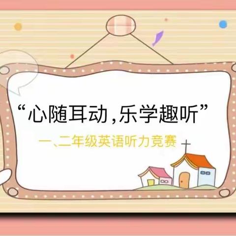 “最美人间四月天  共赴春约正当时”———少华街第二小学二年级“趣”春游