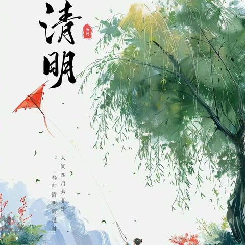 【节日活动】“春雨润于心，清明融于情”——长平乡石溪幼儿园清明节主题活动