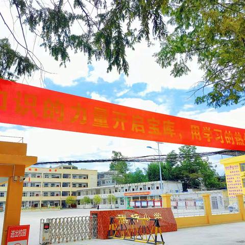 金秋归来启新程   凝心聚力谱新篇 —凉雾乡旗杆小学开学政治业务学习