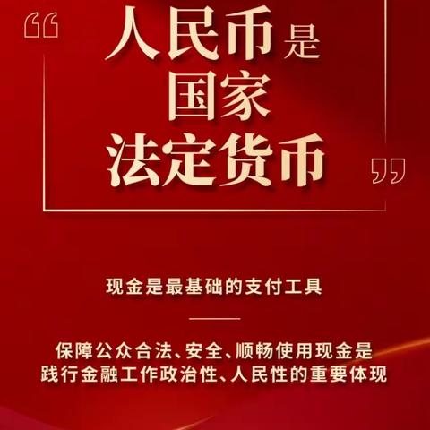 盛京银行盘锦开发区支行开展整治拒收人民币行动