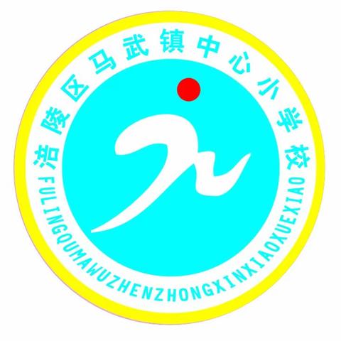 马武中心校“启智润心 明理笃行”2023级新生入学礼仪式