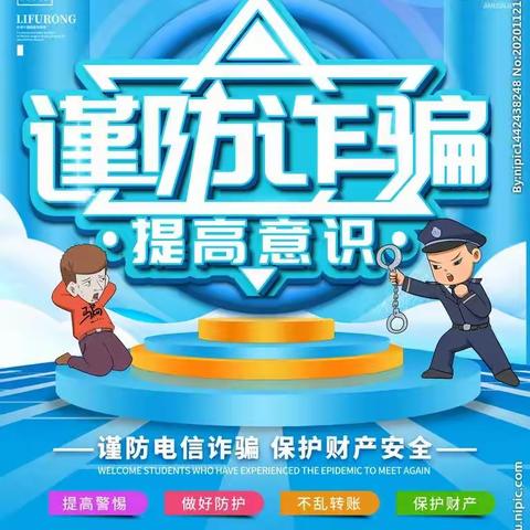 重庆市渝北区金港湾幼儿园——“防网络诈骗”