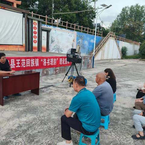 王范回族镇“洛书理韵”宣讲:党的理论，声声入心
