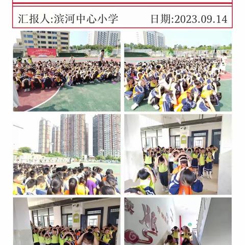 防震知识进校园 减灾意识入人心——滨河中心小学防震减灾安全演练