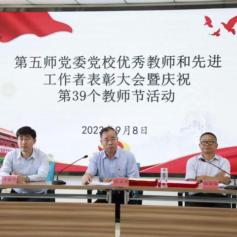 第五师双河市党委党校举行优秀教师和先进工作者表彰大会暨庆祝第39个教师节活动
