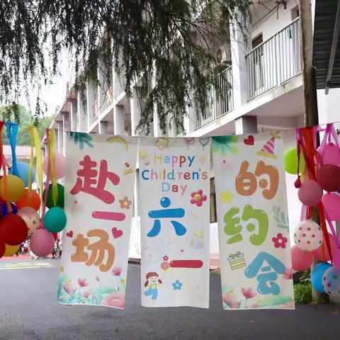 童心飞扬，梦想起航 ——八步桥中学庆六一活动
