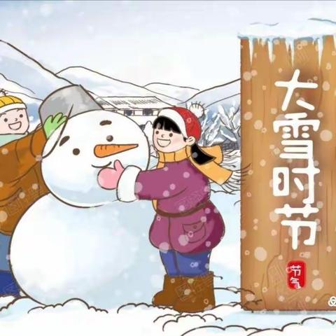 知节气，迎“大雪”——记中一班大雪主题活动