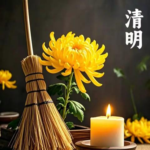 【铁岭*安全】 铁岭镇中心校清明节假期致家长及学生的一封信