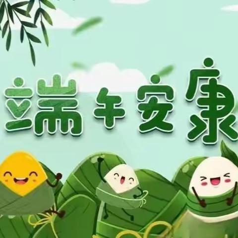 【铁岭*安全】 浓浓粽叶香 悠悠端午情 --铁岭镇中心校2025年端午节假期安全提示致家长的一封信