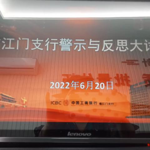 临江门支行价值提升年“警示与反思”大讨论活动