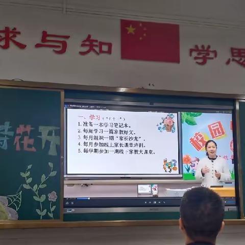 静待花开，共育成长—实验小学一年级（11）班家长会