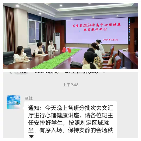 适应新生活  开启“心”未来 -------兰陵七中高一新生心理健康辅导讲座暨生命健康教育讲座