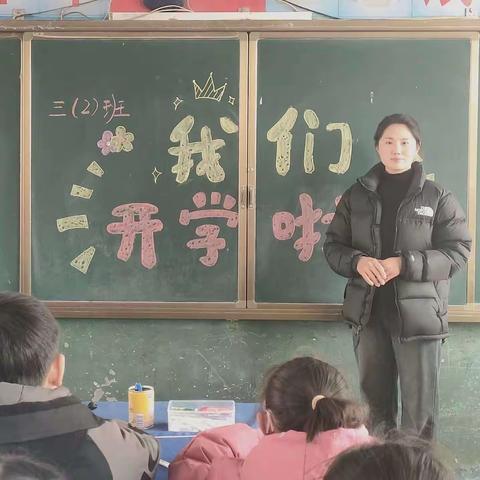 迎接新学期，启梦新征程——射桥镇第一小学3.2班