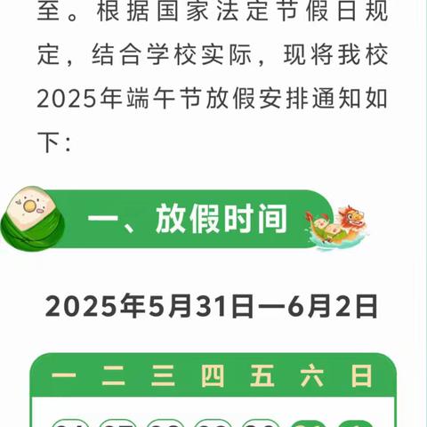 石潭坝中学2025年端午节放假通知及温馨提示