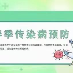 预防传染病，呵护幼儿健康——宝宝乐幼儿园预防手足口、水痘知识宣传