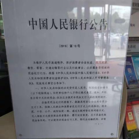 建行延吉吉融支行开展“政治拒收人民币现金，维护人民币法定地位”活动