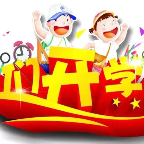 奥运精神相伴，少年朝气正燃——汶川县第一小学校第一周工作侧记