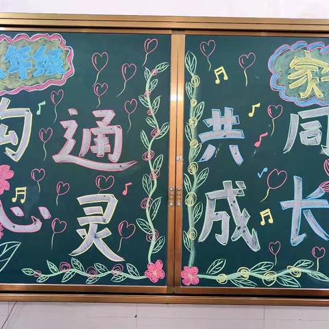 沟通心灵·共同成长——田林小学家长会