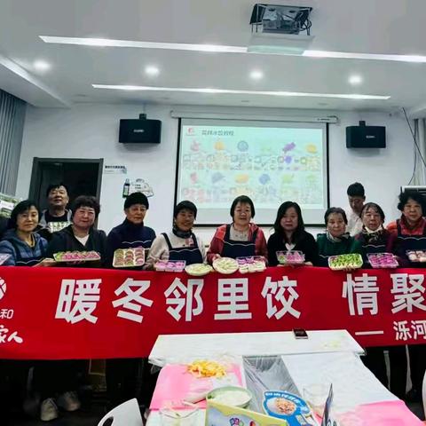 暖冬邻里饺 情聚泺益家——泺河社区联合欣和集团开展冬日暖心水饺活动