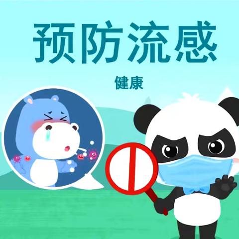 榆林高新区第四幼儿园2024年冬季流行性感冒防控知识宣传