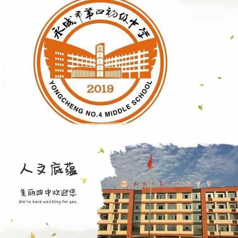 笔下生辉，“英”你而美 ———永城市第四初级中学英语书法比赛