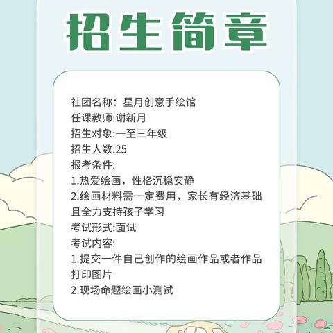 “星月舍”——创意手绘社团