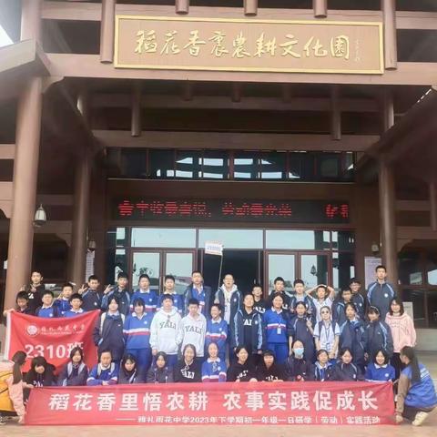 研学旅行促成长，行走研学亦课堂———2310班研学活动