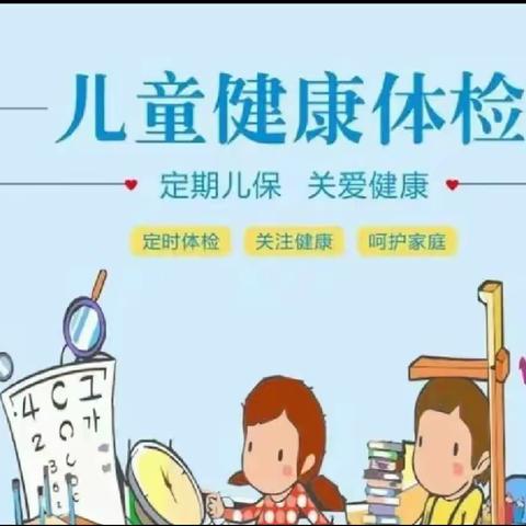 ♥️关爱幼儿，健康体检♥️—中科博恩幼儿园体检活动