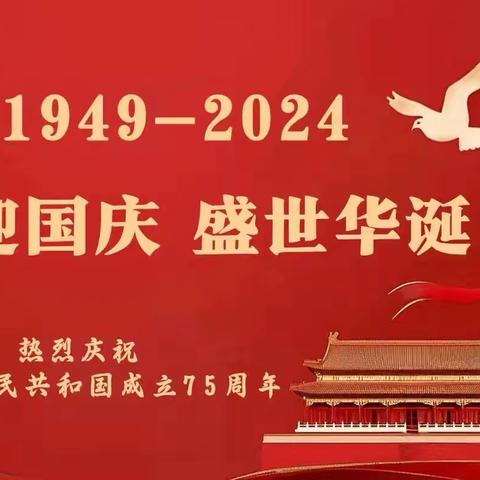 •喜迎国庆     礼赞祖国• 胡林家学区庆祝建国75周年师生普通话朗诵比赛 《感恩祖国感恩党    建设家园普新篇》