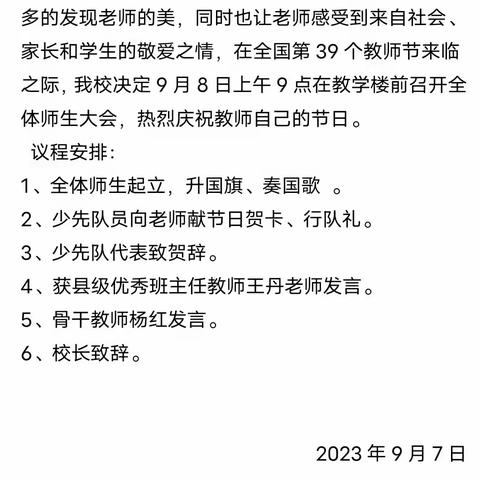 【庆祝教师节】念师恩，畅未来——均安小学开展庆祝第39个教师节系列活动