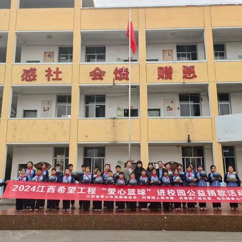 "小小篮球梦 爱心传校园”——皂头镇象山小学篮球捐赠活动