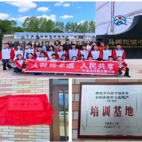 非遗薪火映校园 快板传承启新篇 穆棱市马桥河镇中学举行省级非物质文化遗产快板（穆棱）培训基地授牌仪式活动