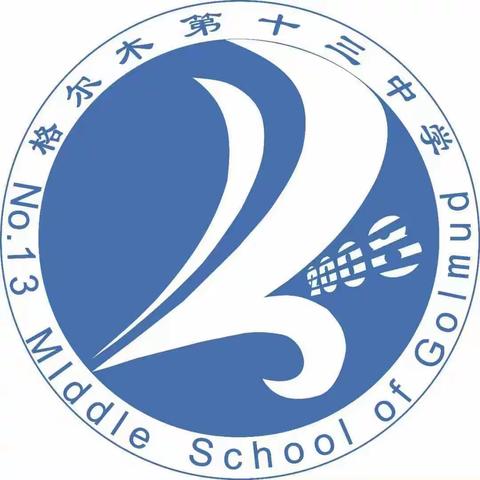 因生动而精彩，因扎实而优秀——第十三中学理化生组教材解读活动纪实