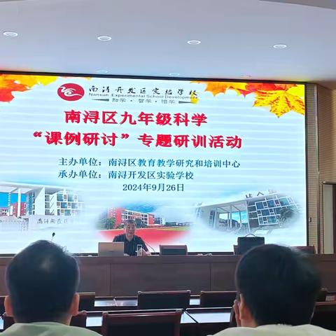 教以潜心，研以致远——记南浔区九年级科学“课例研讨”专题研训活动